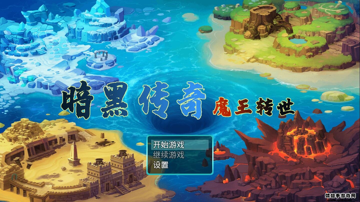 暗黑传奇魔王转世破解版无限金钱