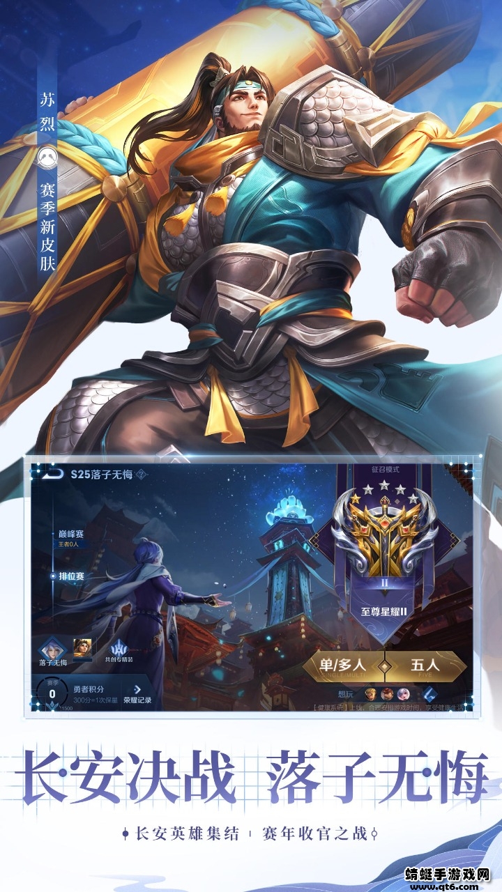王者荣耀前瞻版体验服