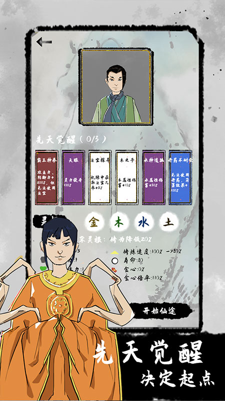 太公传承破解版无限灵石
