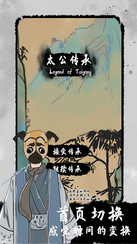 太公传承破解版无限灵石
