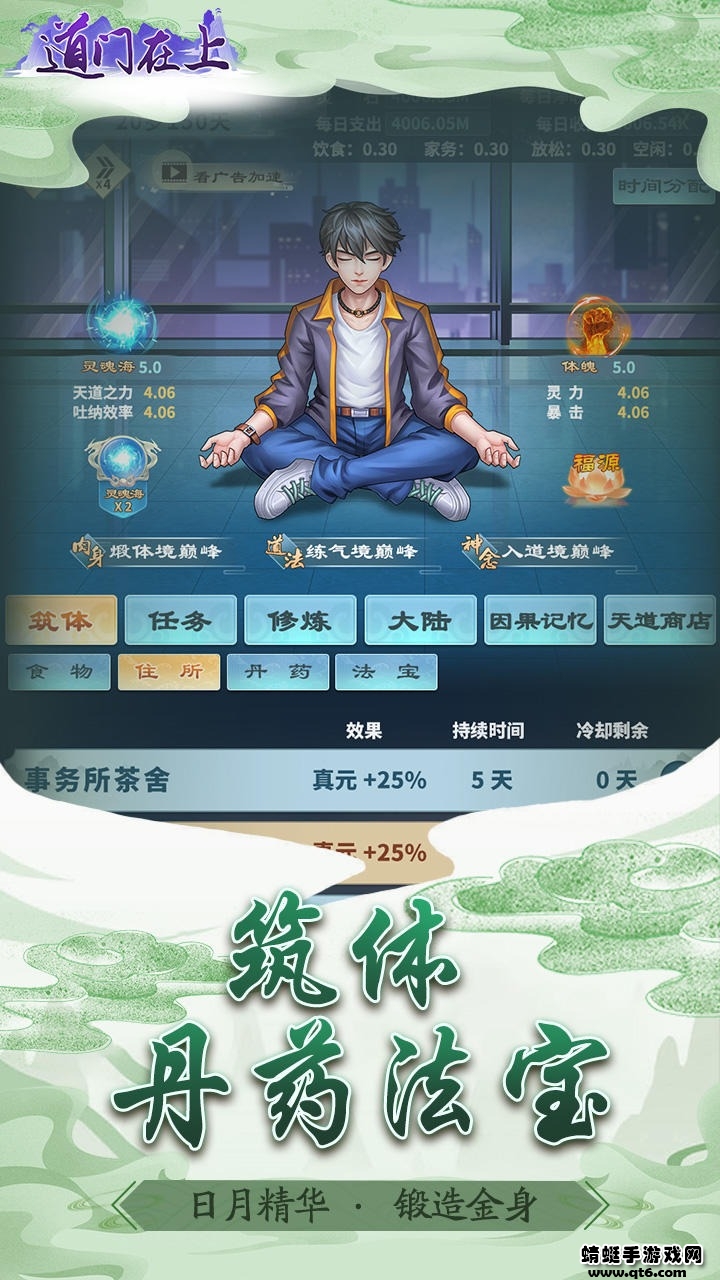 道门在上破解版免广告