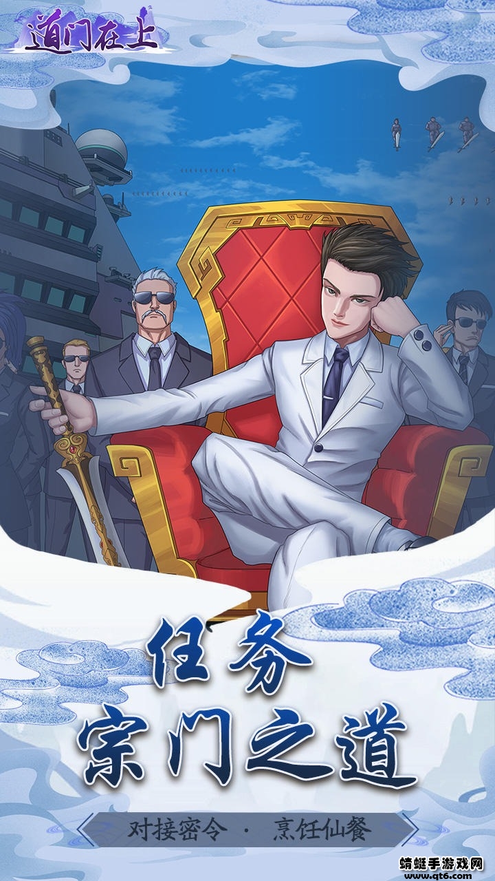 道门在上破解版免广告