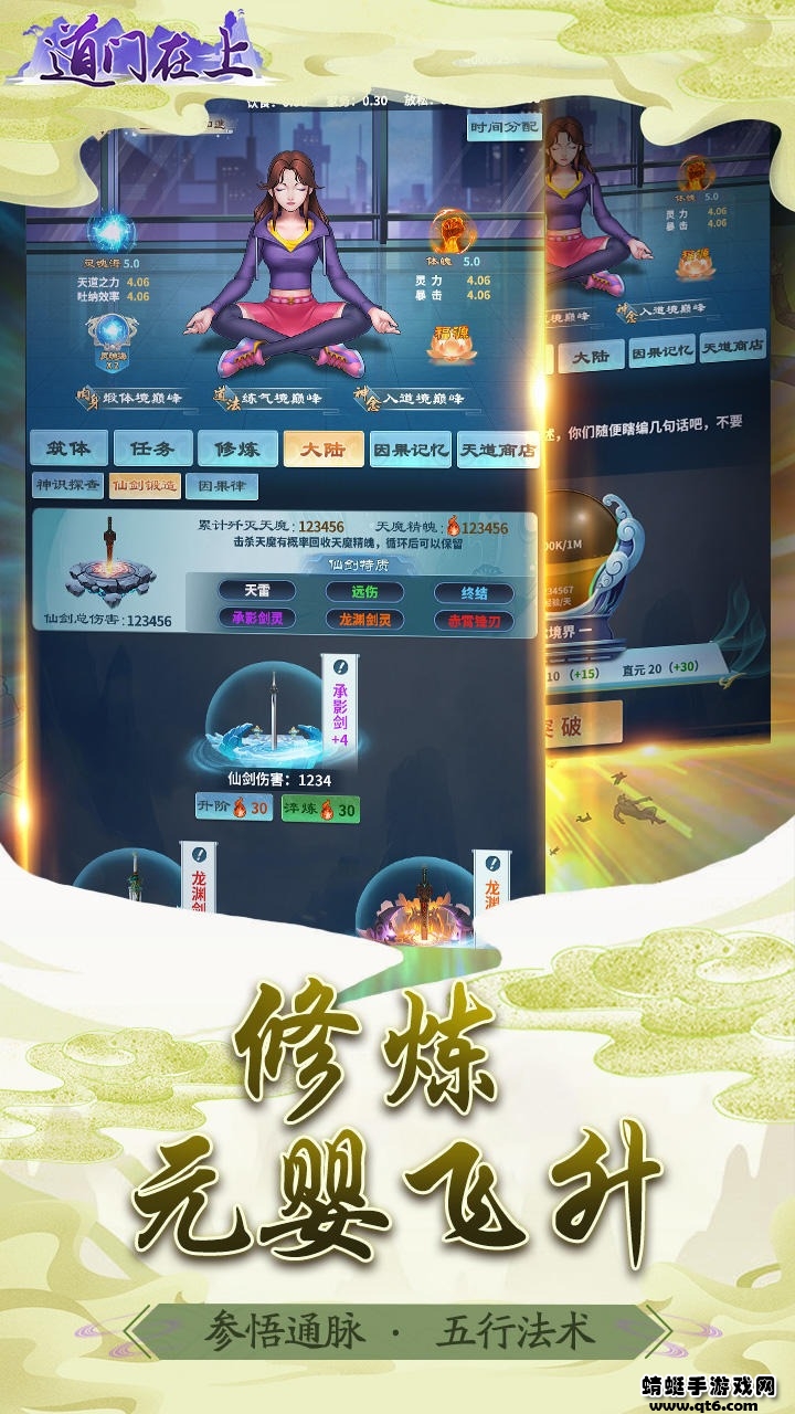 道门在上破解版免广告