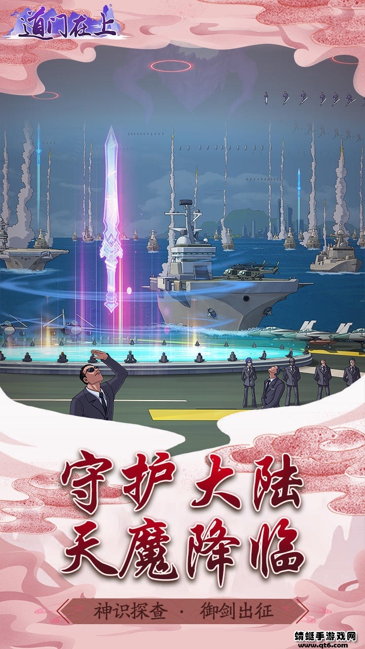 道门在上破解版免广告