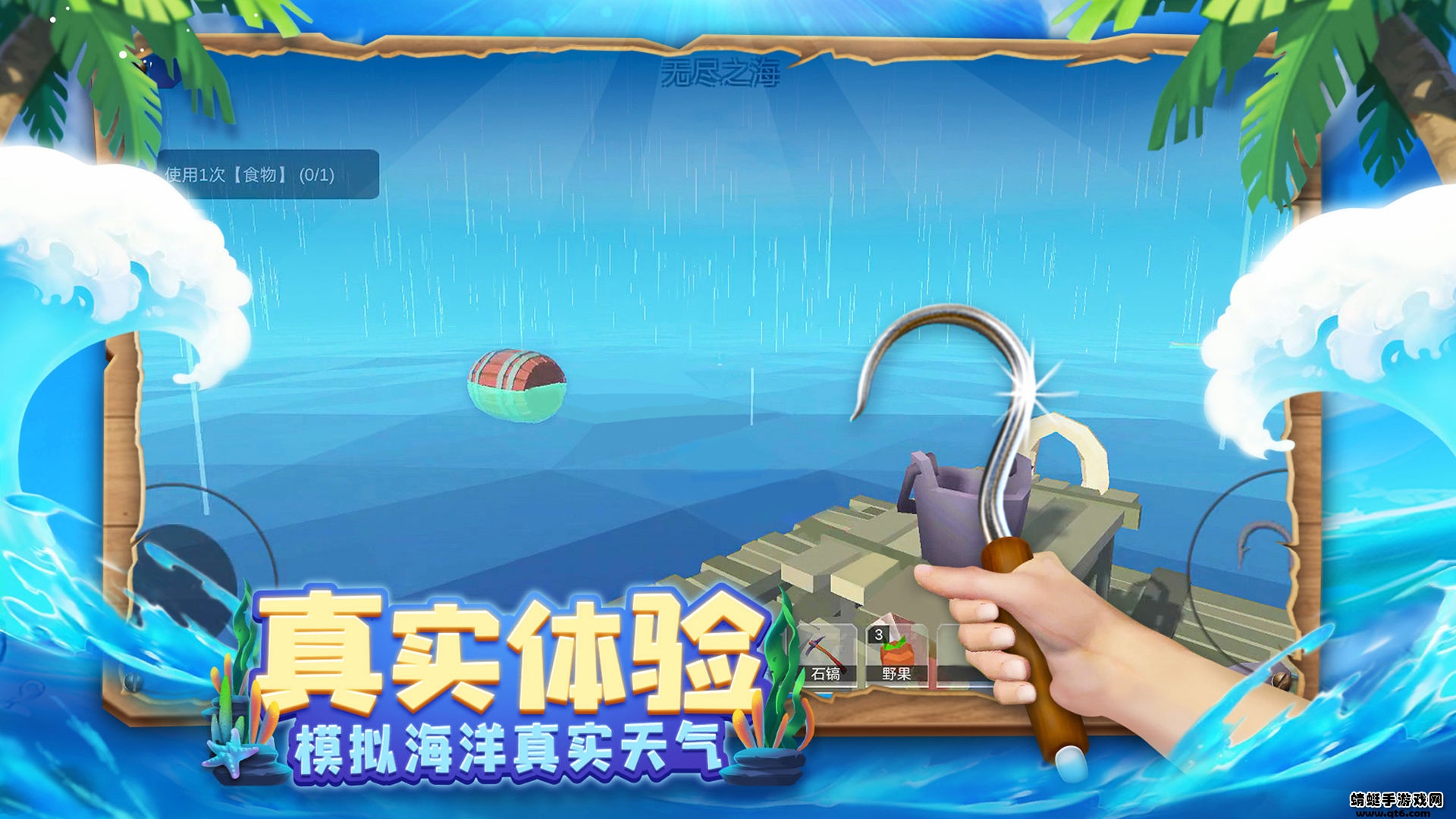 木筏求生4无尽之海游戏