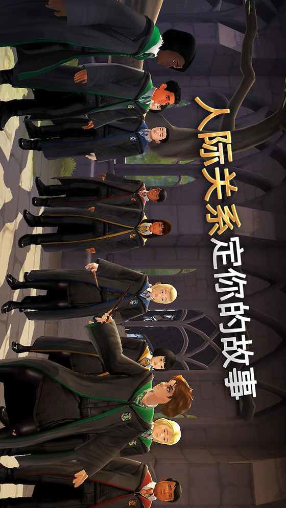 哈利波特霍格沃茨之谜最新破解版