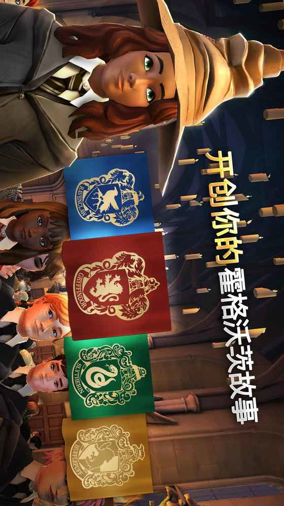 哈利波特霍格沃茨之谜最新破解版