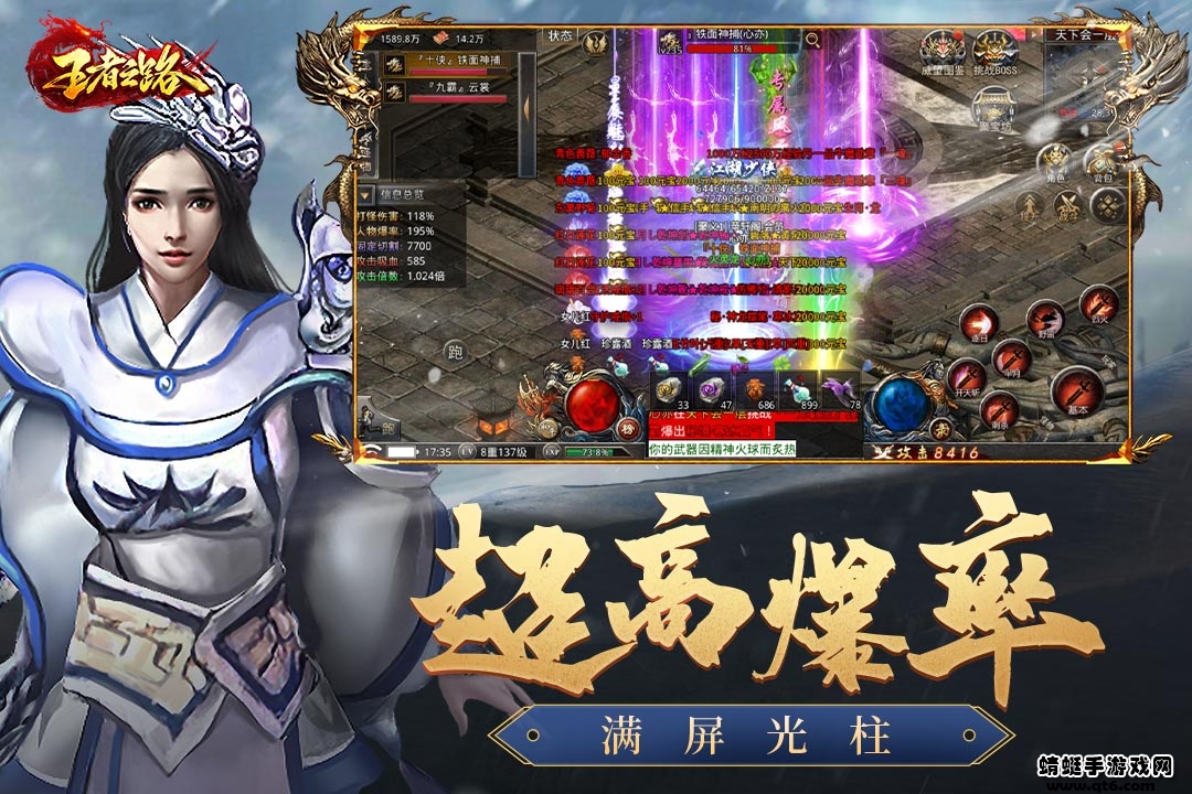 王者之路传奇手游