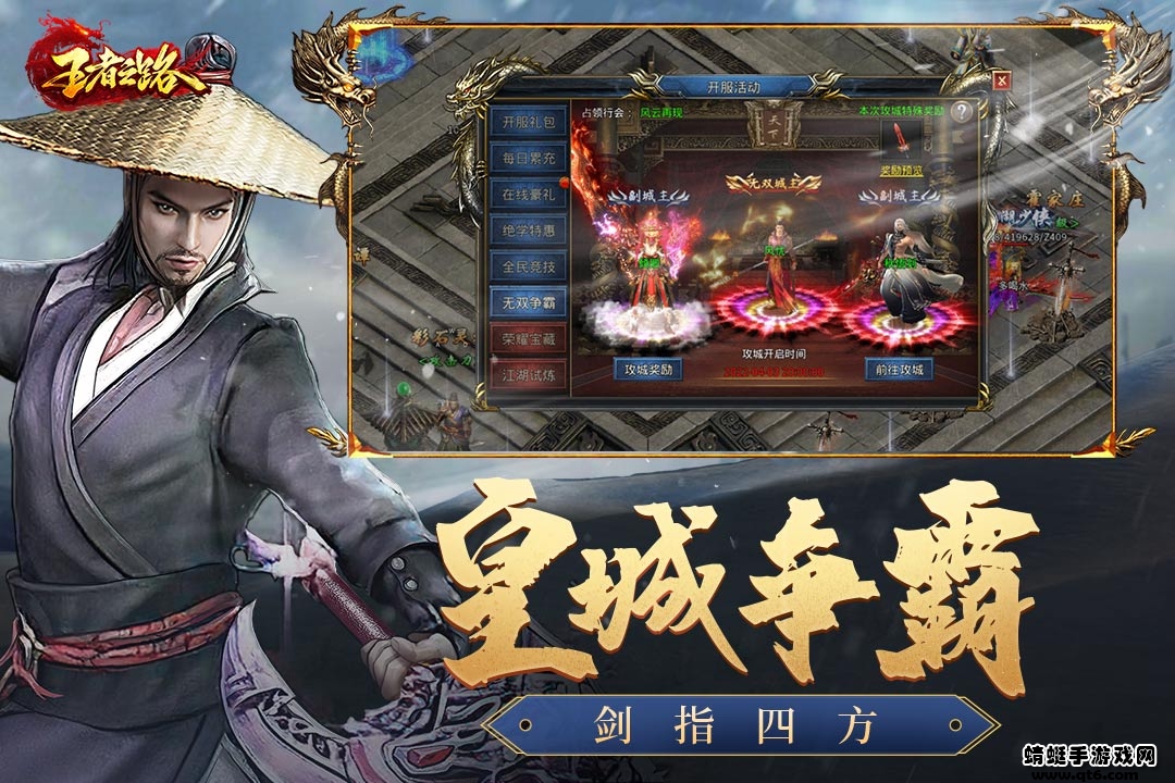 王者之路传奇手游