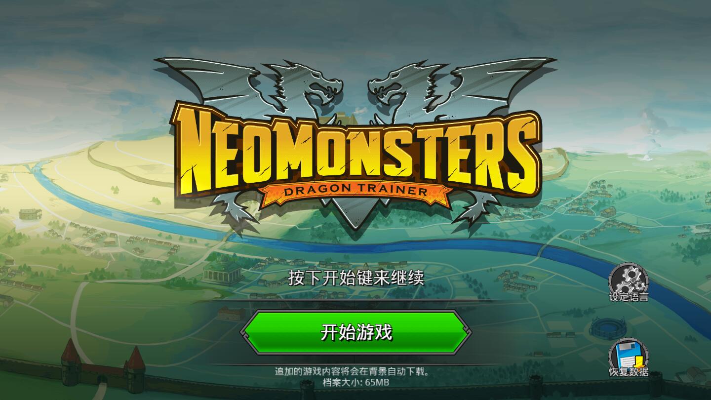 梦幻怪兽汉化破解版