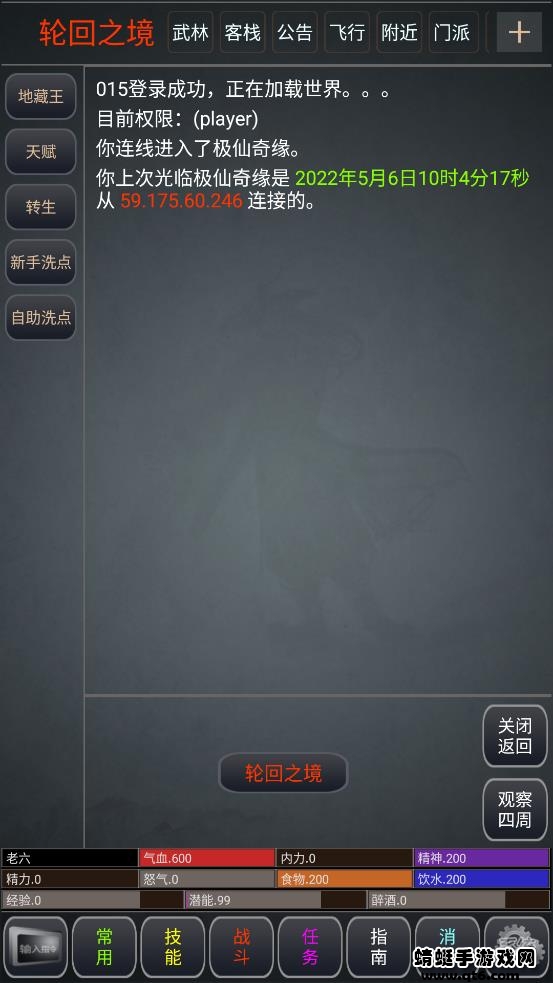 极仙奇缘手游