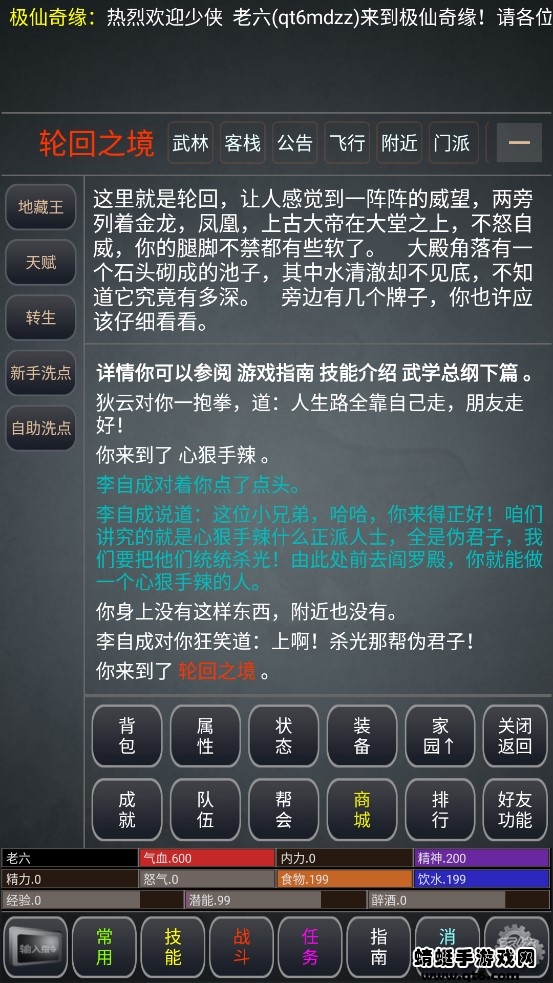 极仙奇缘手游