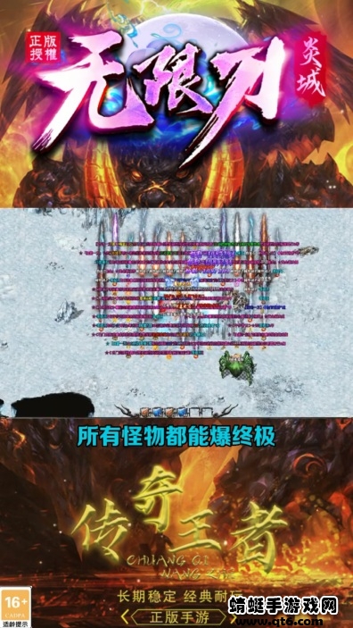 炎城无限刀手游