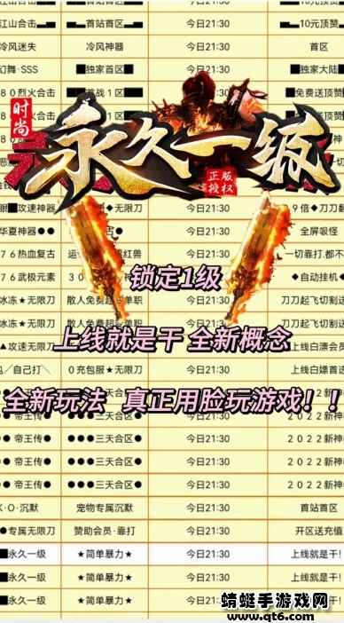 时尚永久一级手游