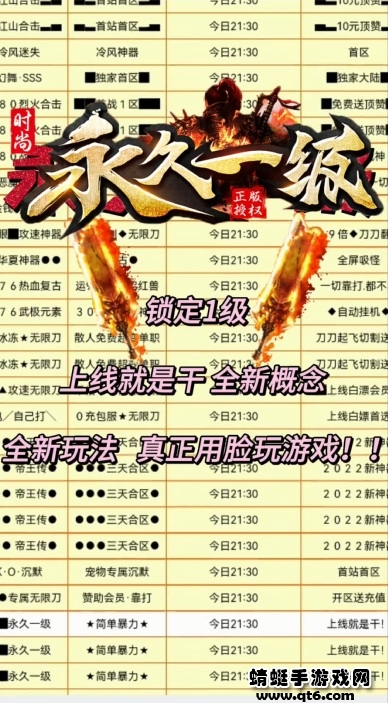 时尚永久一级手游