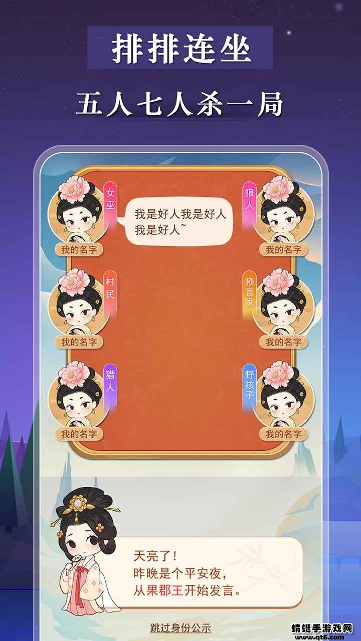 宫廷狼人杀破解版