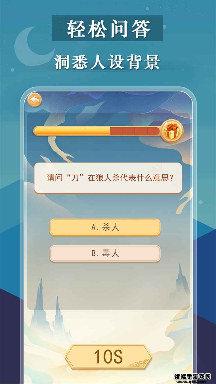 宫廷狼人杀破解版