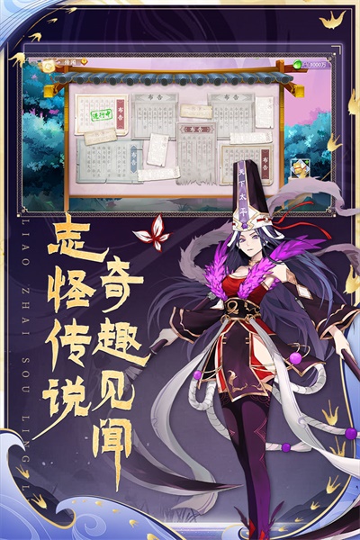 聊斋搜灵录手游