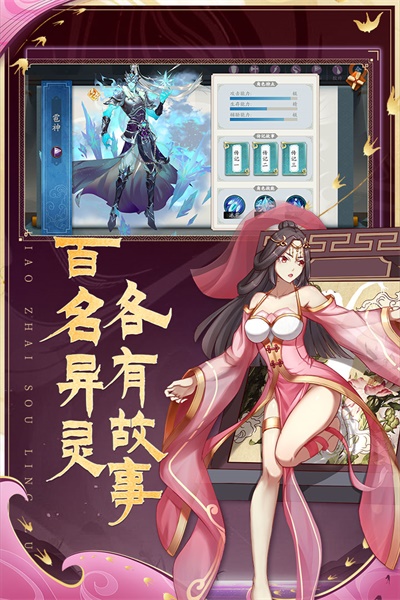 聊斋搜灵录手游