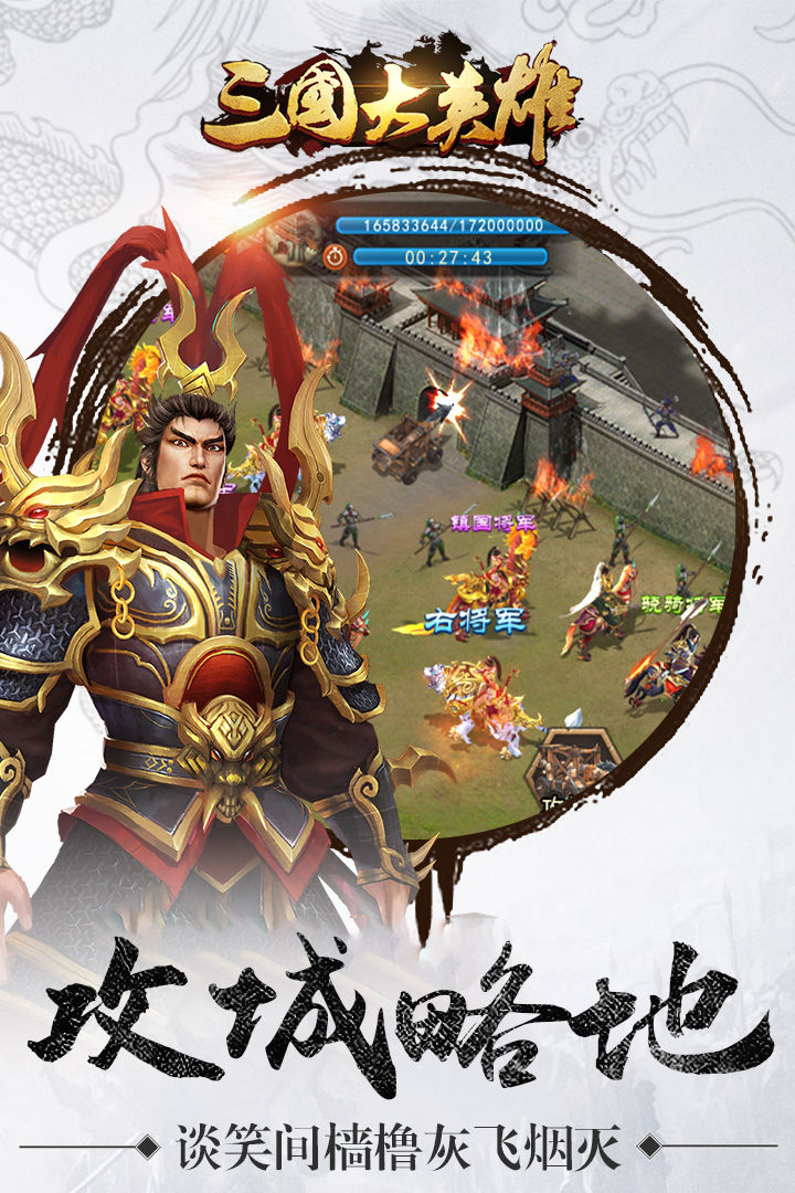 三国大英雄游戏
