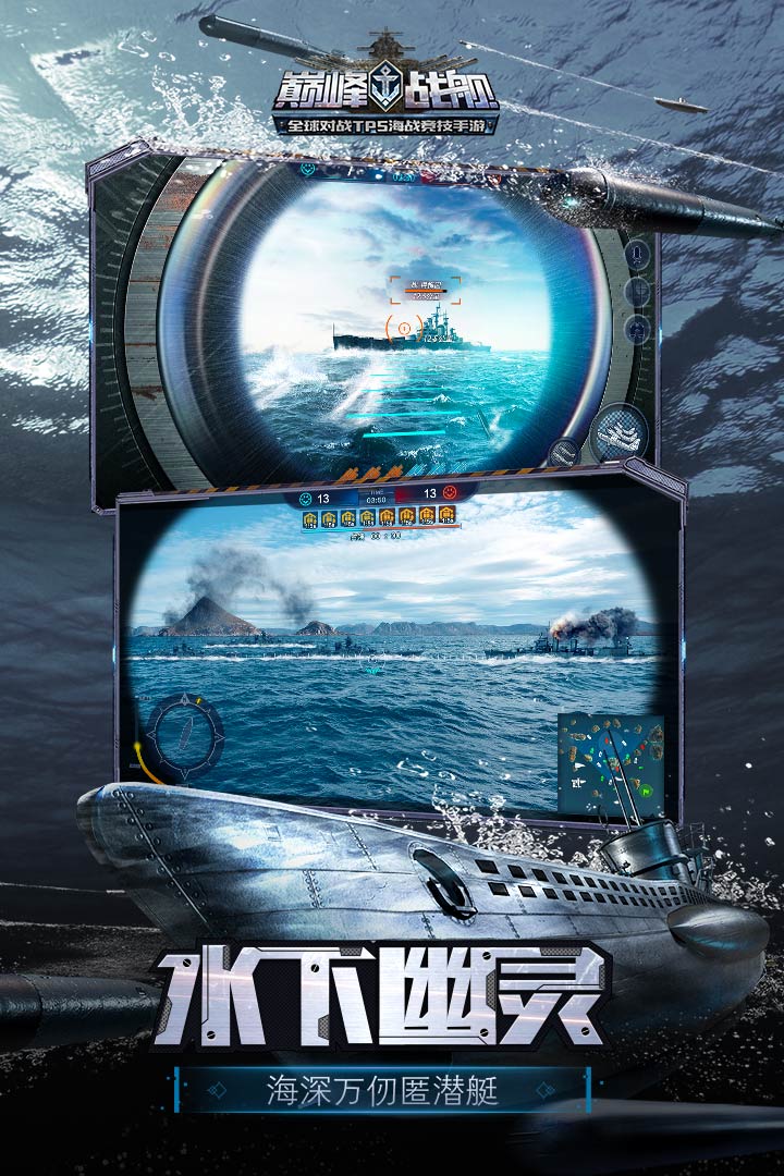 巅峰战舰九游最新版