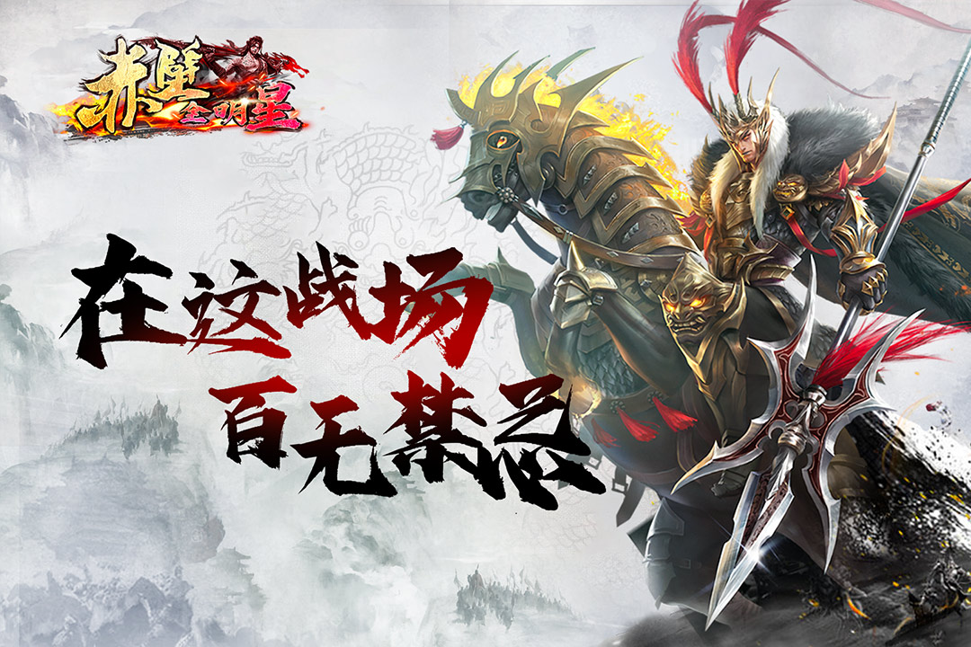 赤壁全明星游戏