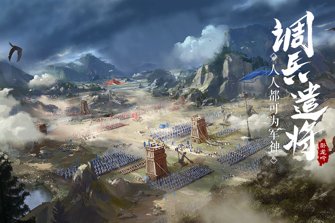 卧龙吟手游