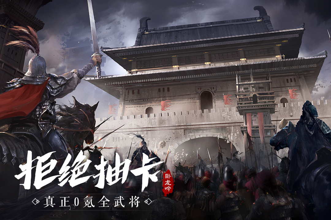 卧龙吟手游