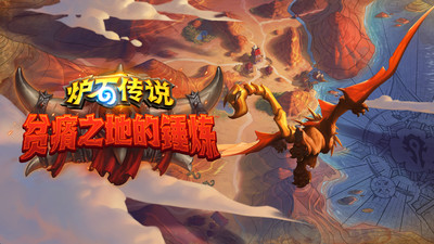 炉石传说正版手游