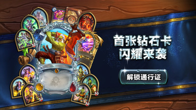 炉石传说正版手游