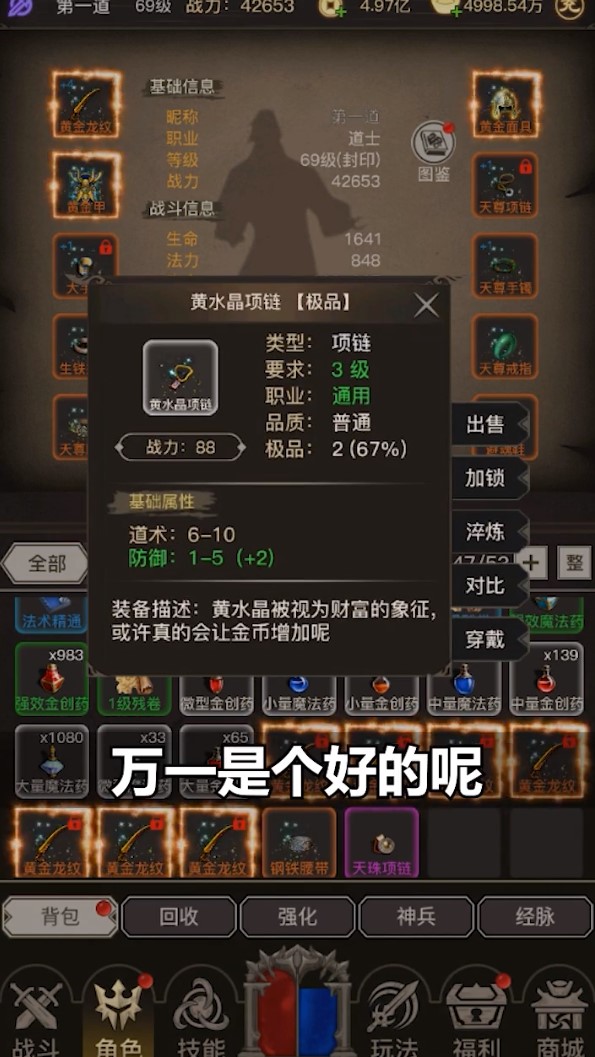 文字传奇龙脉安卓版