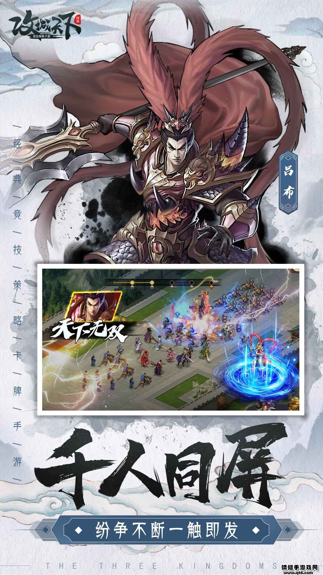 攻城天下手游