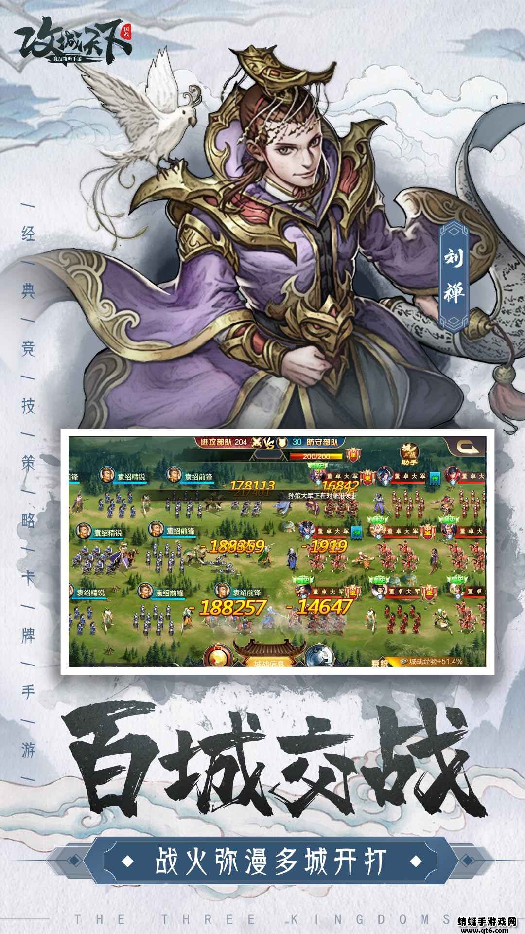 攻城天下手游