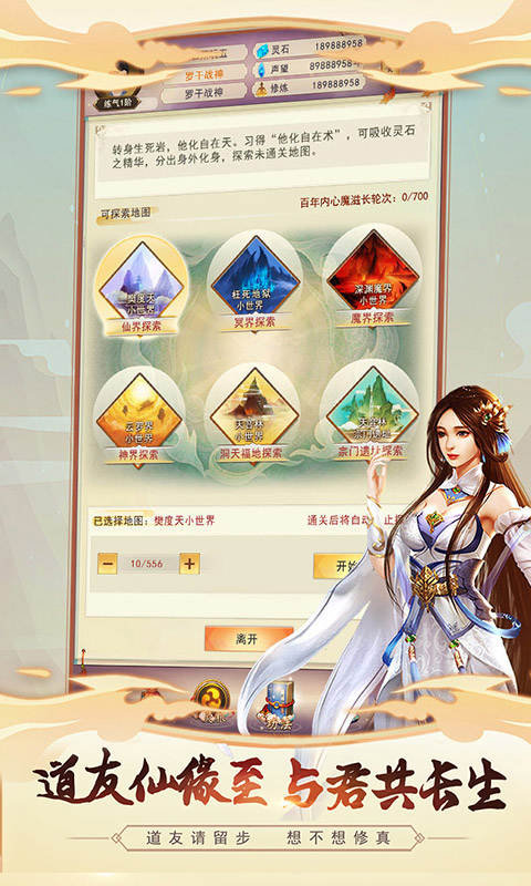 渡劫重生凡人修仙手册安卓版