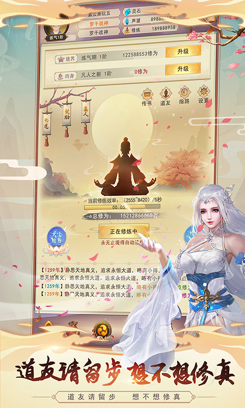 渡劫重生凡人修仙手册安卓版