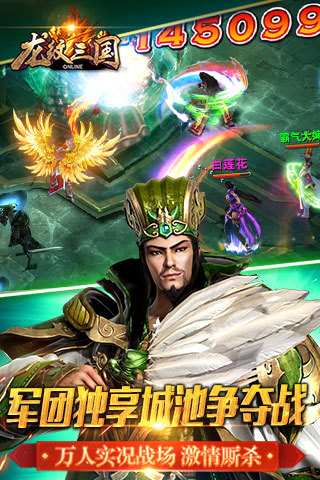 龙纹三国最新版