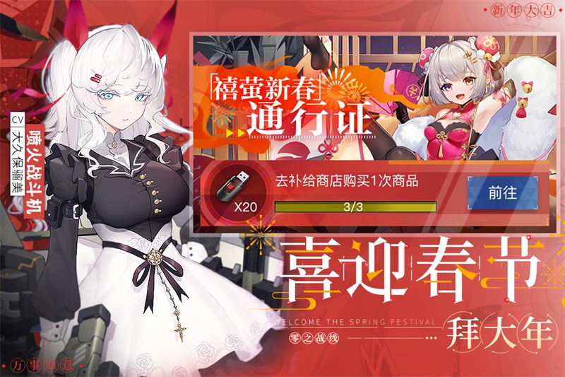 零之战线手游