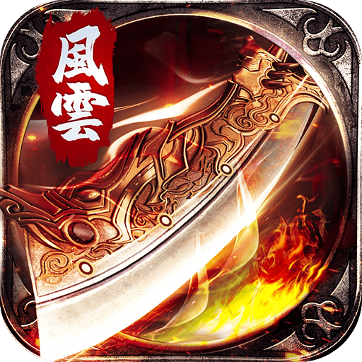 王者之路传奇手游