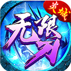 炎城无限刀手游