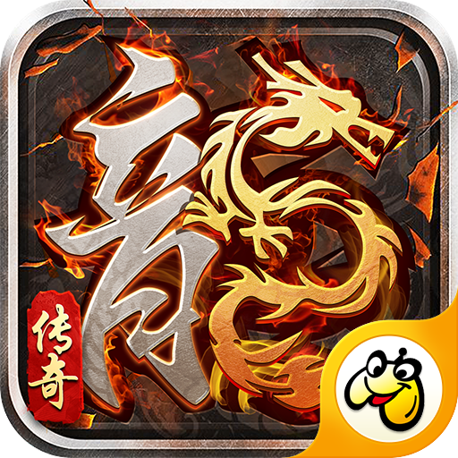 全新火龙攻速版手游