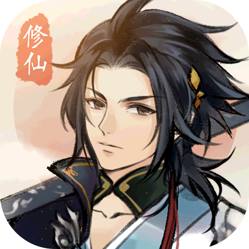 修仙绘卷手游