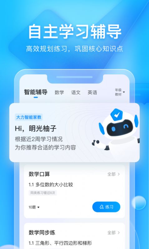 大力家长app官方最新版