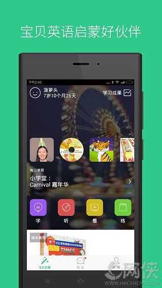 叽里呱啦APP苹果版