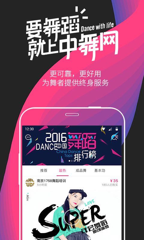 中舞网舞蹈神器app手机版