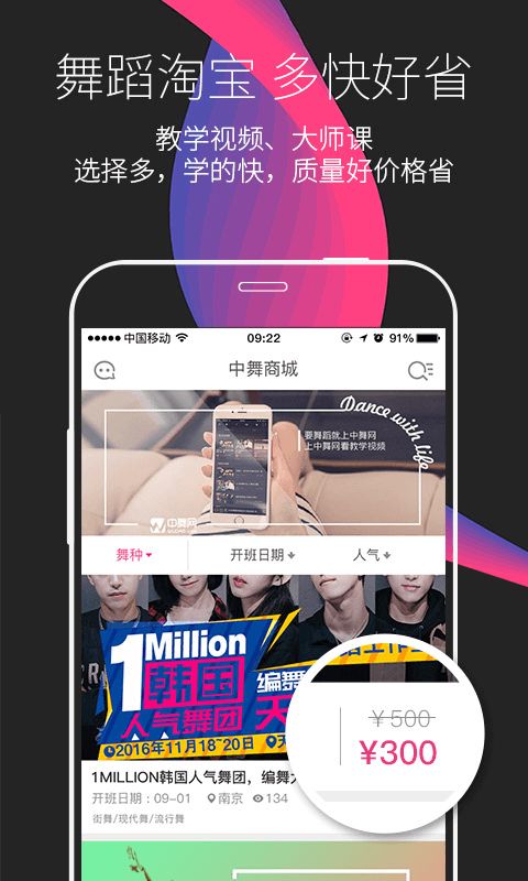 中舞网舞蹈神器app手机版