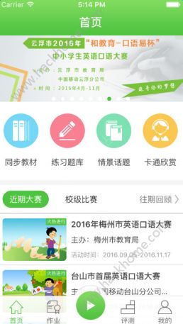 口语易官网版app安装