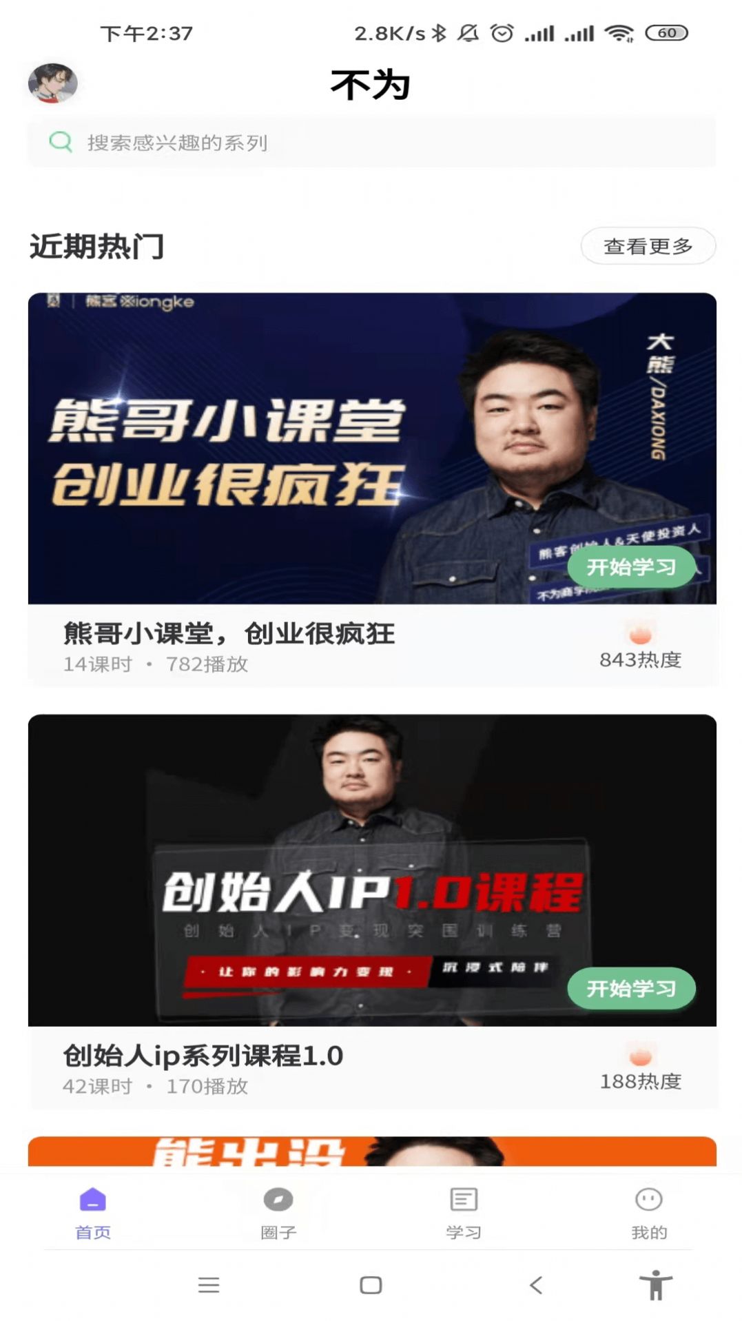 不为培训app官方