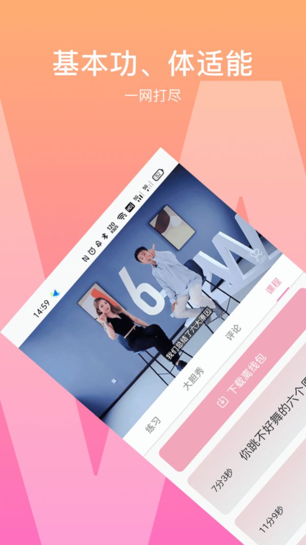 有心跳app手机版
