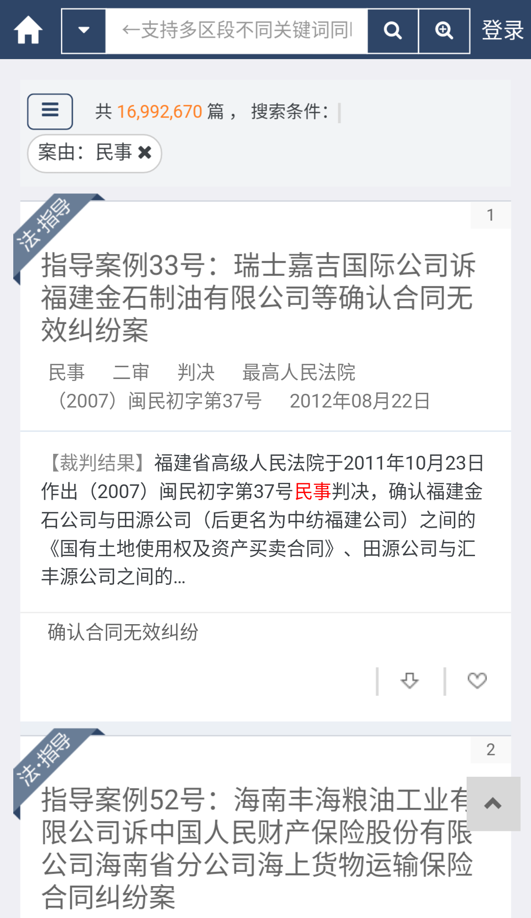 聚法案例苹果版手机app
