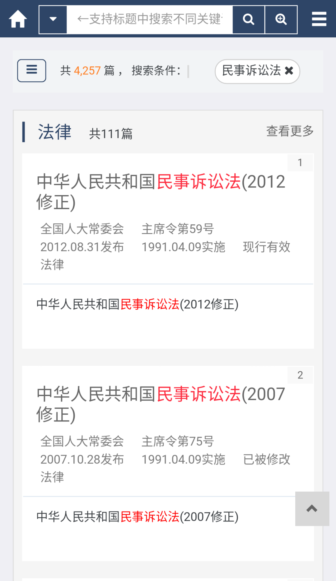 聚法案例苹果版手机app